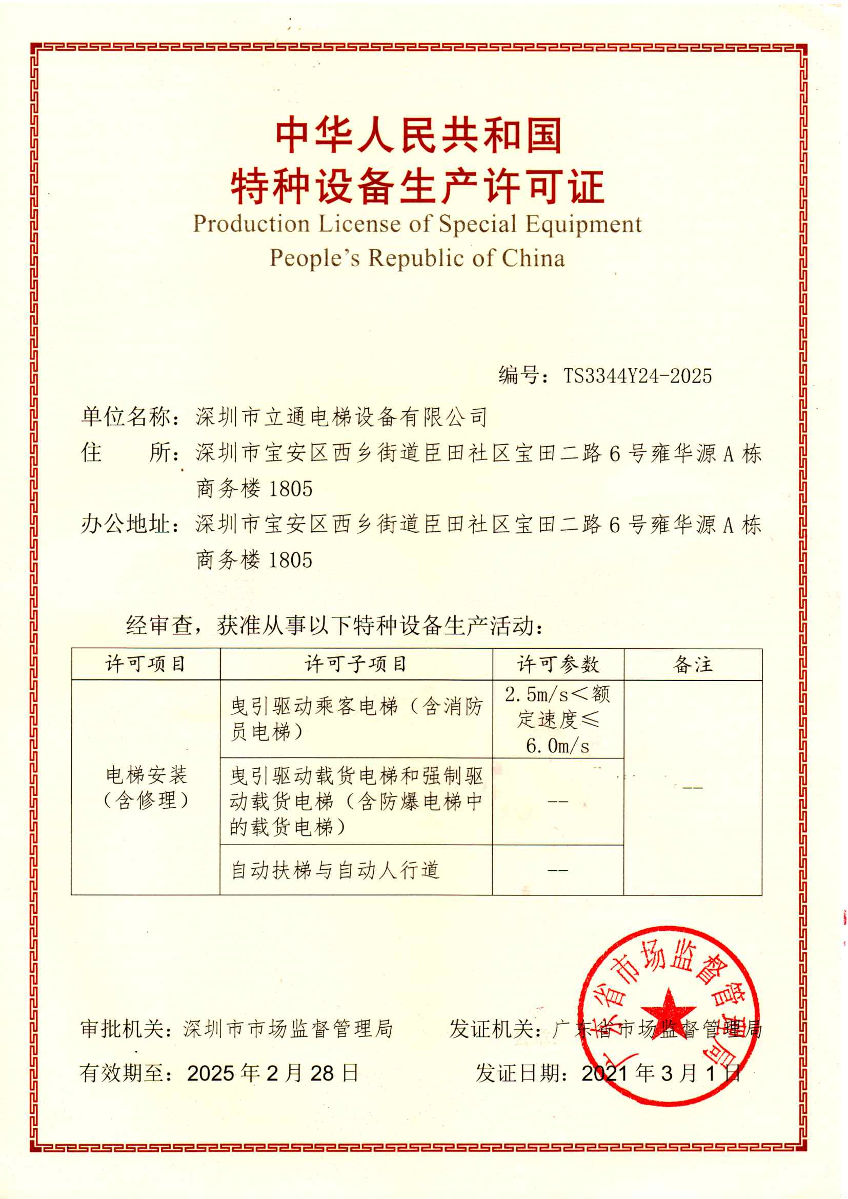 特种装备A级资质