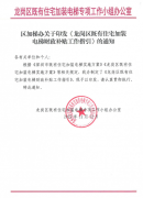 <b>龙岗区既有住宅加装电梯和老旧电梯更新改造补</b>